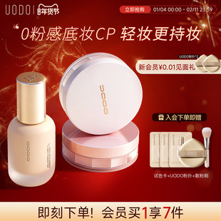 【持妆优选】uodo优沃朵粉底液+散粉组合不脱妆干油混皮持久服帖
