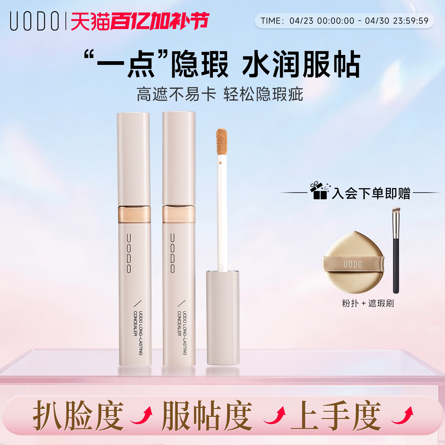 UODO遮瑕液膏遮盖斑点痘印眼脸部化妆师专用黑眼圈遮瑕笔棒旗舰店