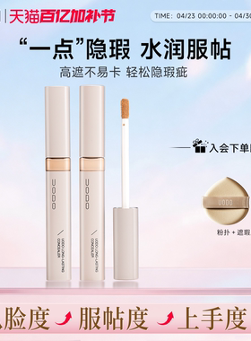 UODO遮瑕液膏遮盖斑点痘印眼脸部化妆师专用黑眼圈遮瑕笔棒旗舰店