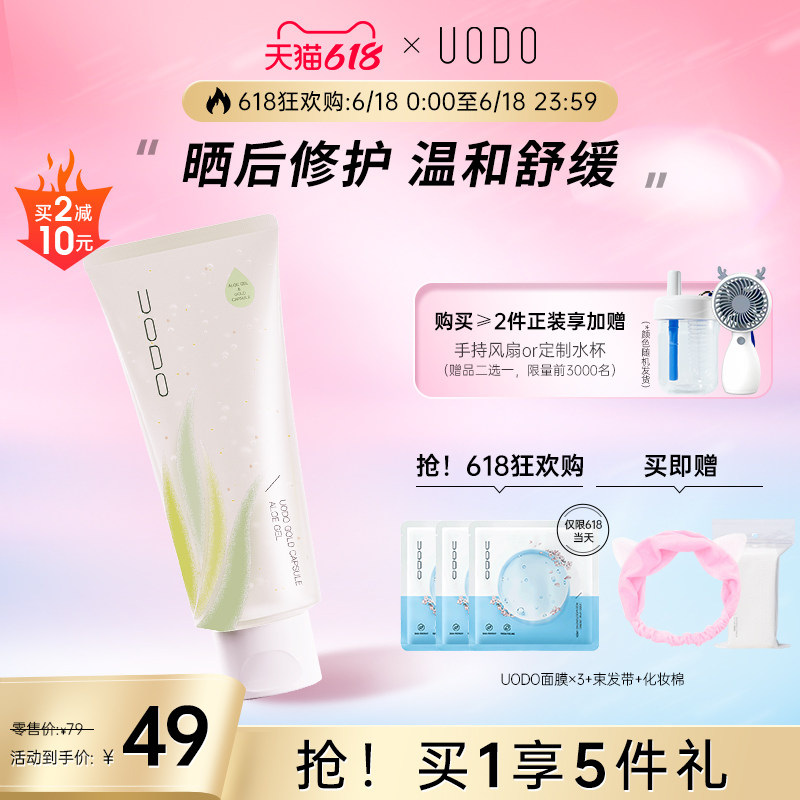 【立即抢购】UODO芦荟胶正品祛痘印晒后修护女补水保湿芦荟凝胶