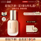 UODO优沃朵轻透粉底液水润持久不脱妆保湿 混干皮旗舰店