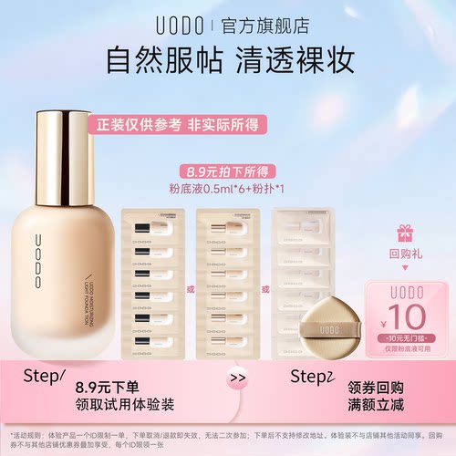 【U先试用】UODO粉底液试色卡+粉扑水润遮瑕持久不脱妆旅行装
