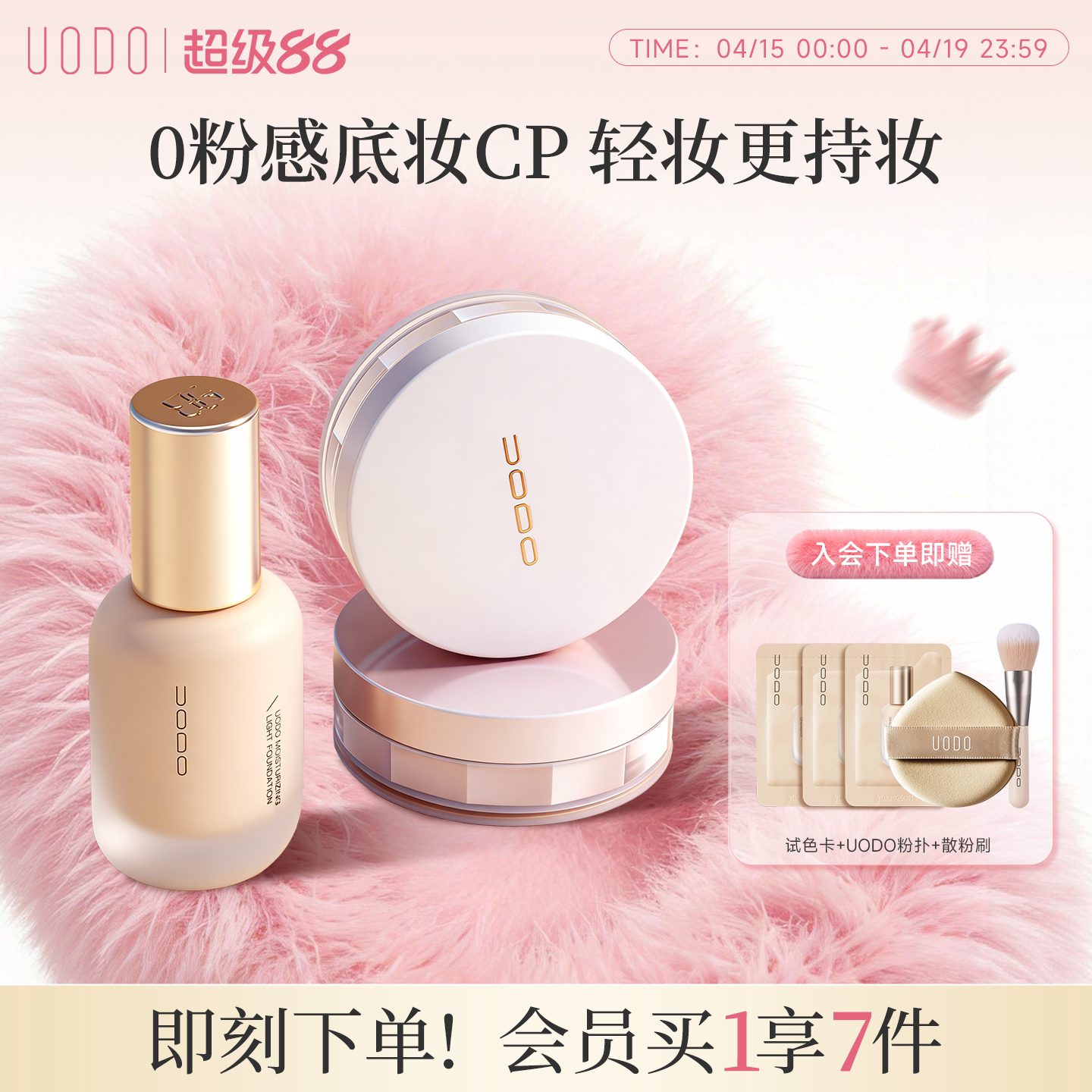 【持妆优选】UODO优沃朵粉底液+散粉组合不脱妆干油混皮持久服帖