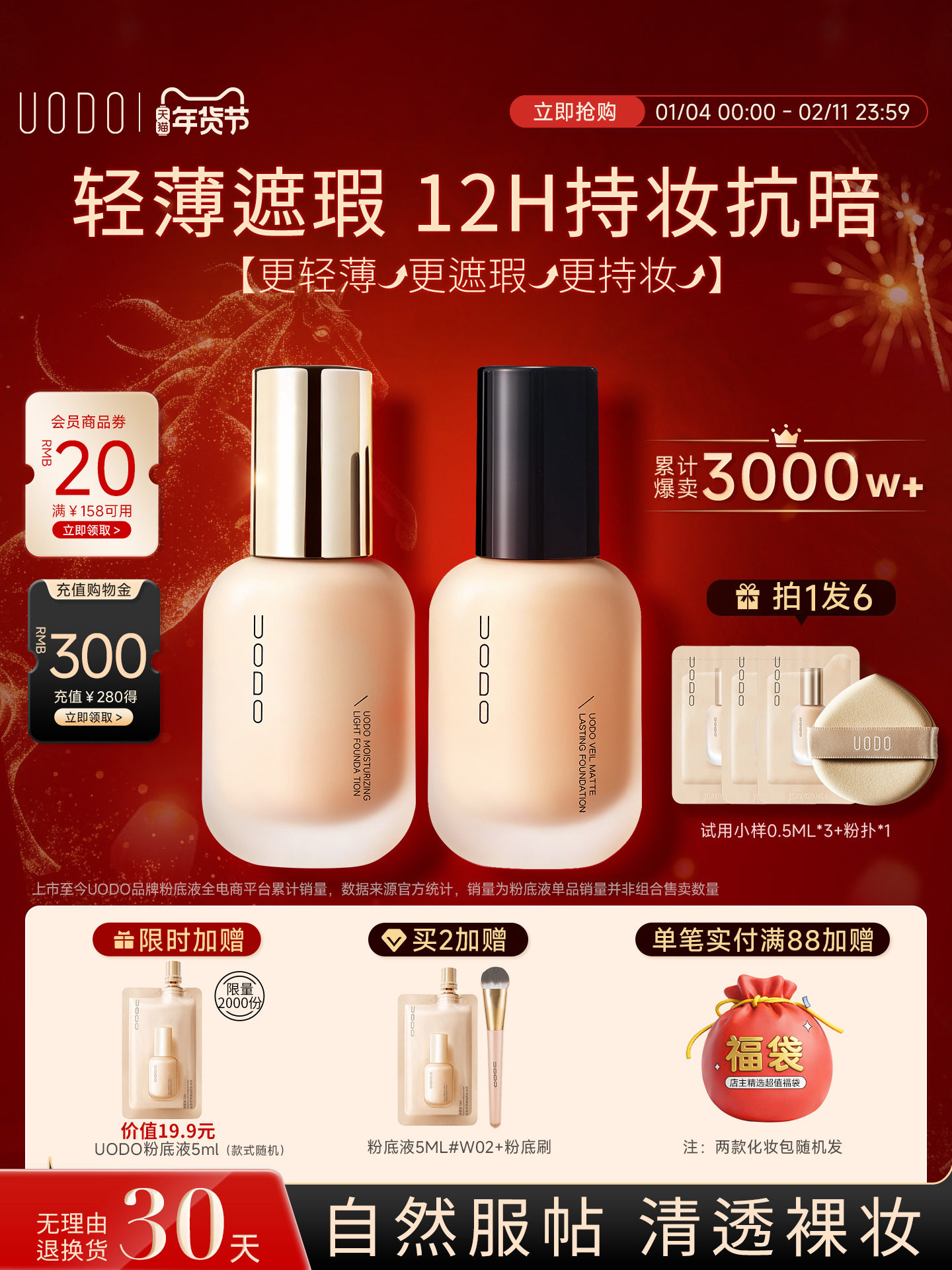 Uodo 2.0 Long-Lasting Liquid Foundation 24H Wear - Main product image from Taobao