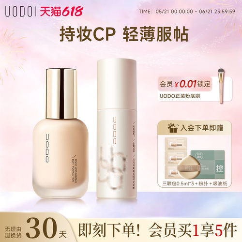 UODO优沃朵轻透粉底液水润轻透