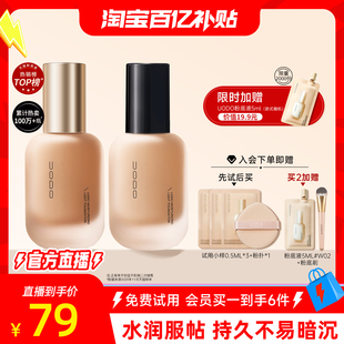 【达播专享】UODO优沃朵轻透粉底液水润持久不易脱妆遮瑕保湿