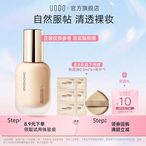 【U先试用】UODO水润粉底液试色卡+粉扑水润遮瑕持久不脱妆旅行装