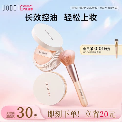 UODO/优沃朵散粉定妆粉饼