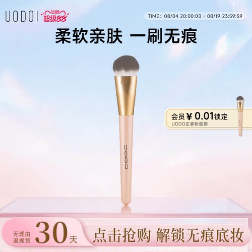 uodo优沃朵上海长柄粉底刷不吃粉