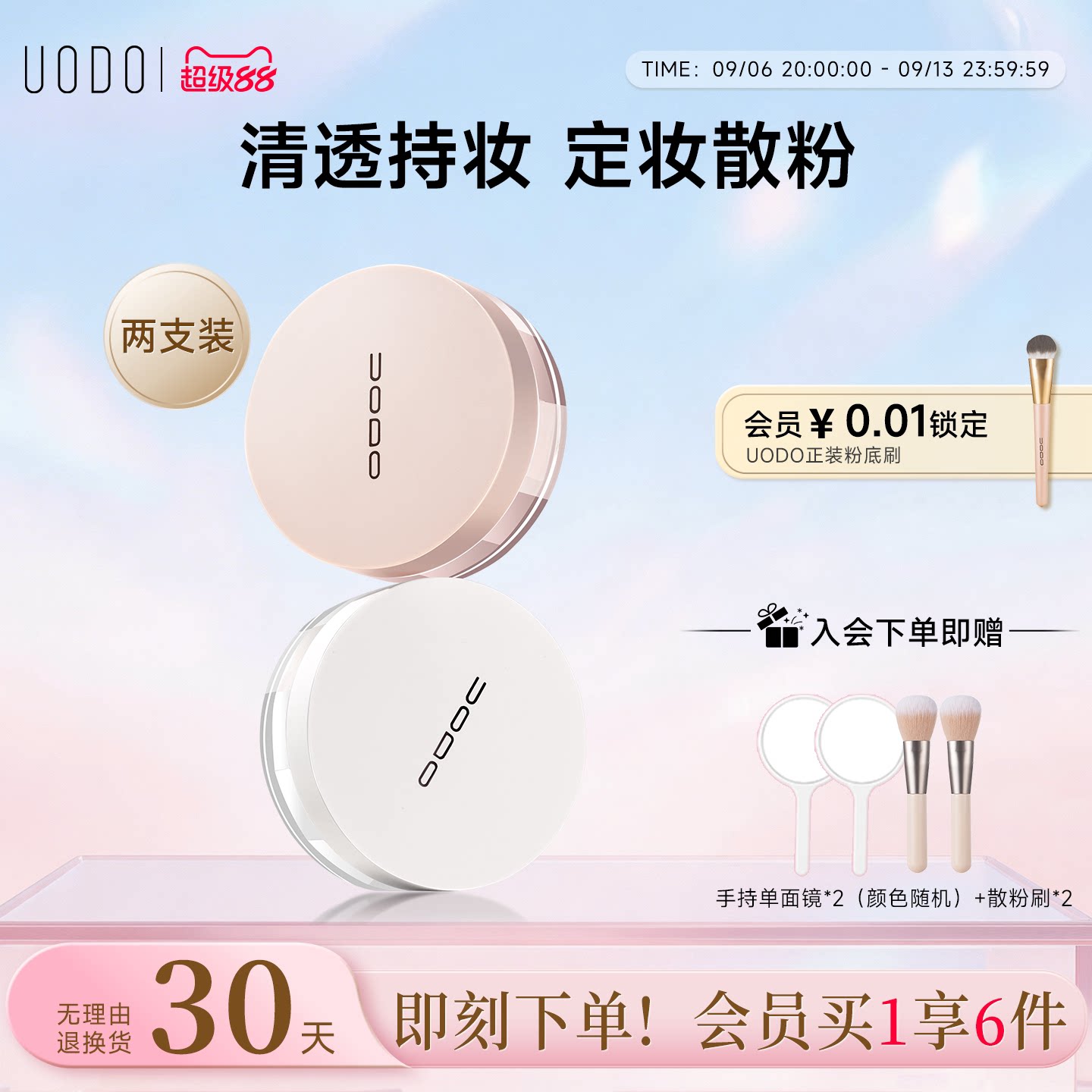 UODO优沃朵散粉粉饼蜜粉图片