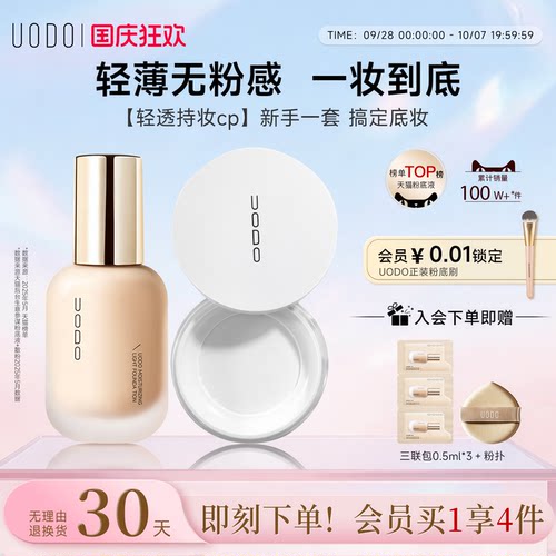 UODO粉底液散粉套装持久不脱妆
