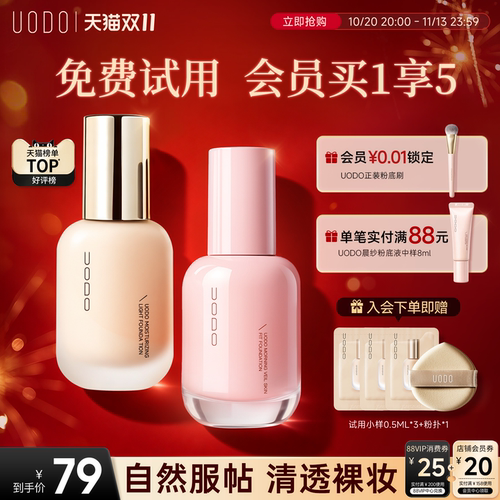 UODO水润持妆粉底液遮瑕持久