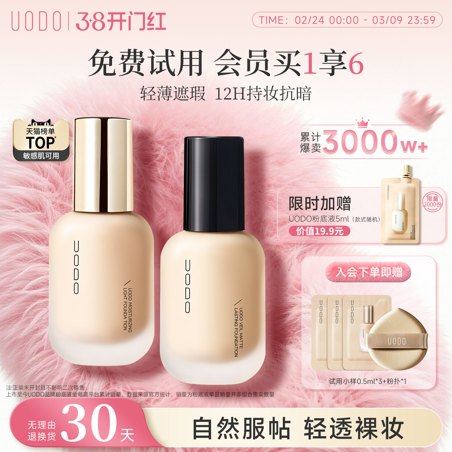UODO粉底液2.0遮瑕持久不脱妆水润混油干皮控油持妆不易暗沉 - 淘宝联盟商品