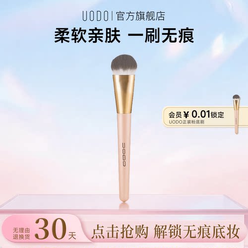 uodo优沃朵上海长柄粉底刷不吃粉