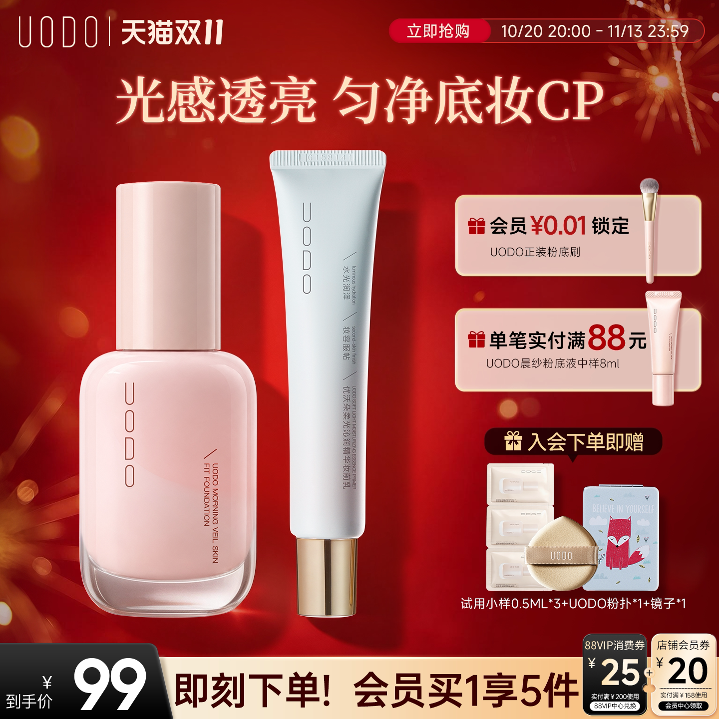 UODO优沃朵粉底液+妆前乳套组水润遮瑕持久不脱妆隐形毛孔隔离