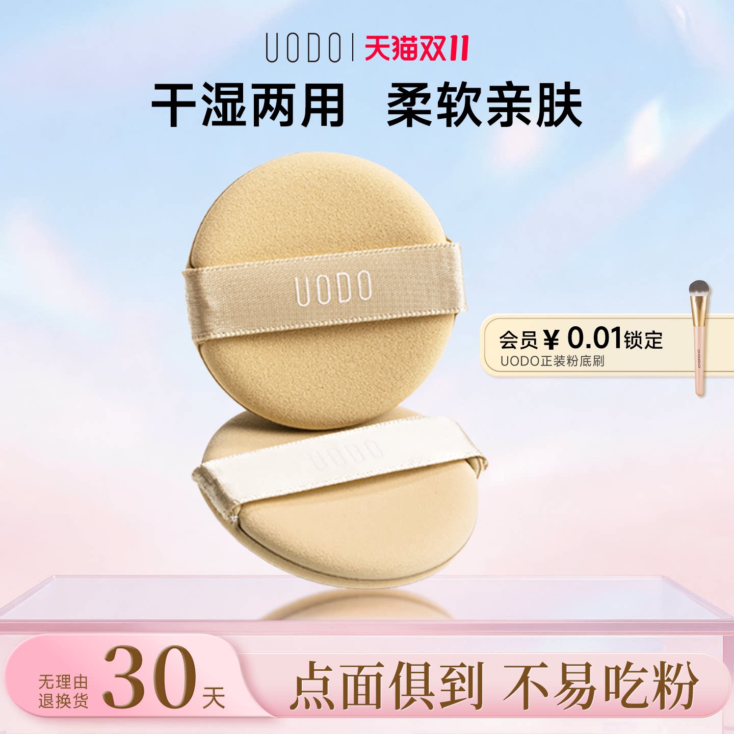 UODO优沃朵气垫粉扑超软不吃妆美妆蛋彩妆海绵官方旗舰店正品