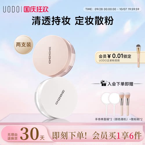 UODO优沃朵散粉粉饼蜜粉
