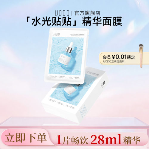 补水保湿优沃朵精华面膜