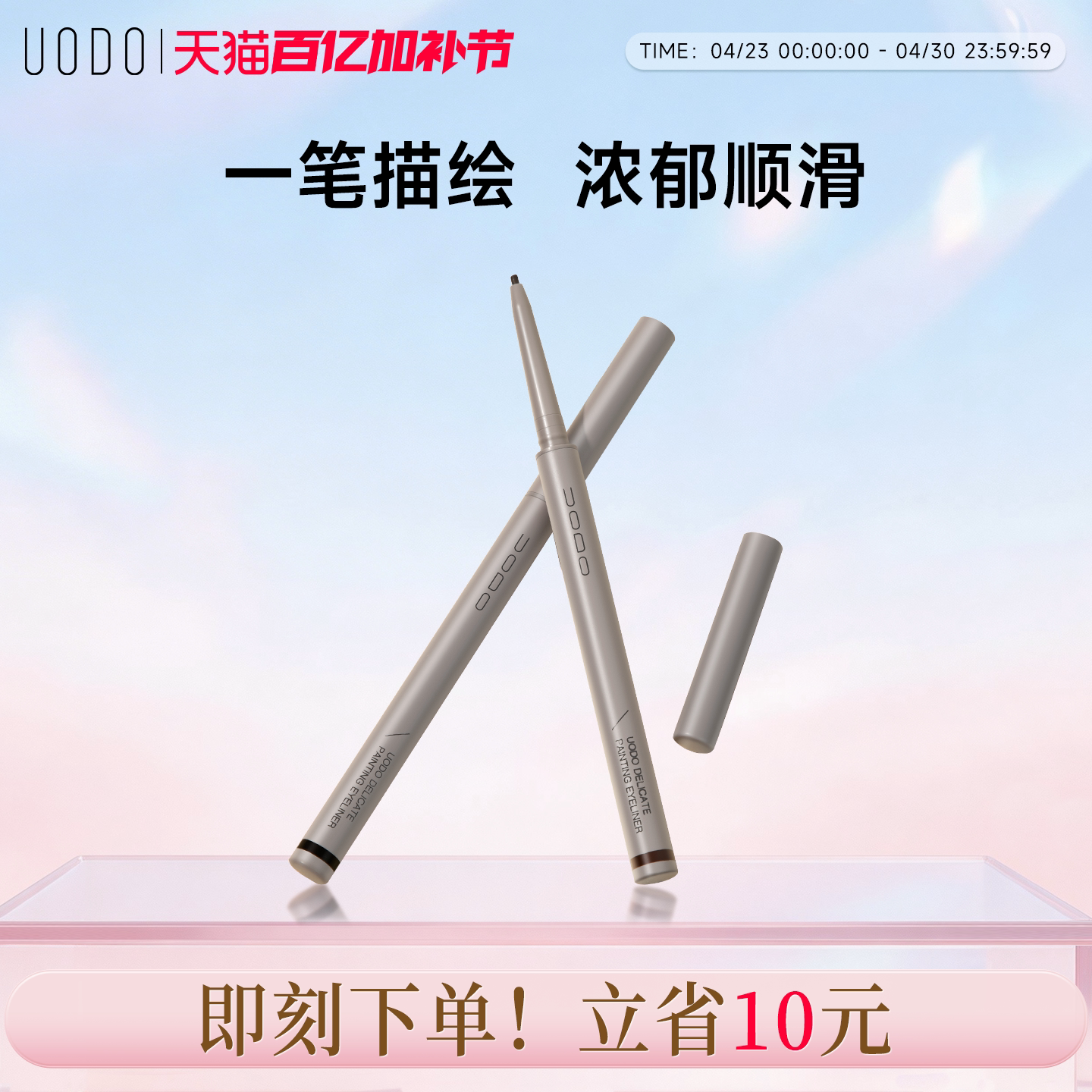 UODO优沃朵眼线胶笔提亮二合一防汗不晕染胶笔双头易上色持久滑