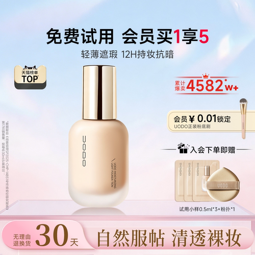 UODO粉底液水润持妆不脱妆