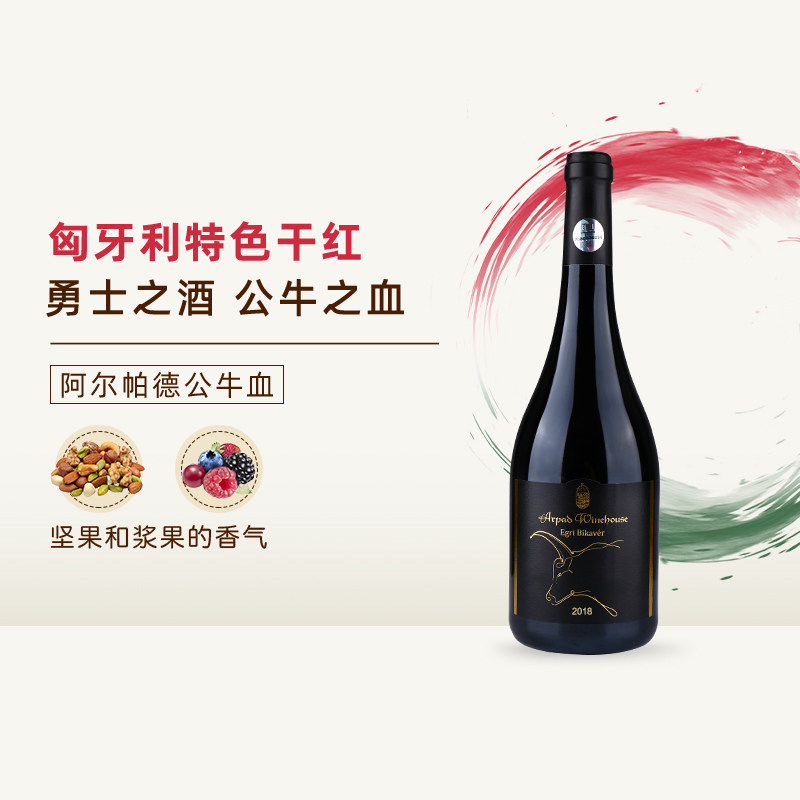 EgriBikaver阿尔帕德公牛血干红葡萄酒赤霞珠混酿【送礼聚餐】