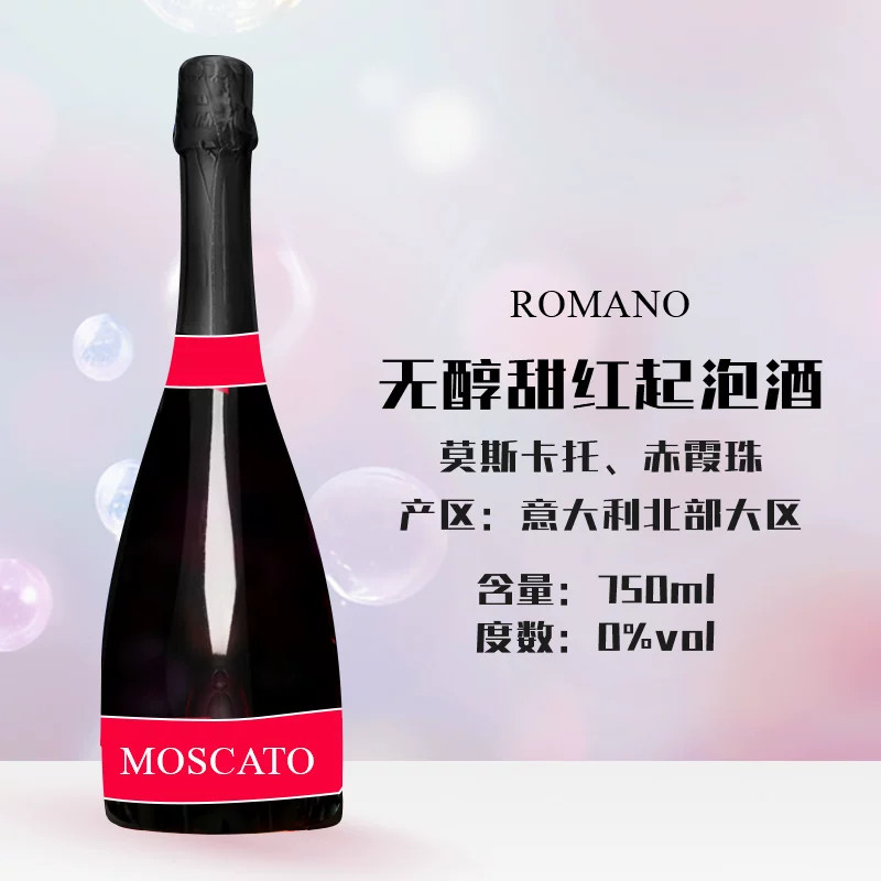 莫斯卡托起泡酒气泡酒大罗马香槟甜白葡萄酒女士果酒【包装随机】