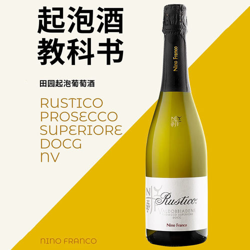 意大利进口 Nino Franco普罗塞克Prosecco 田园气泡酒750ml