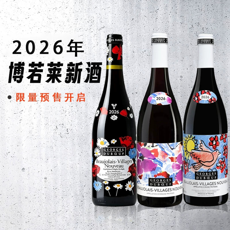 法国2025博若莱新酒年乔治杜博夫村庄级AOC薄若莱干红佳美葡萄酒