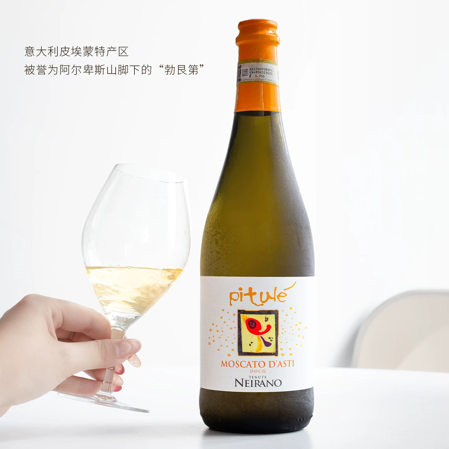 意大利皮图乐莫斯卡托阿斯蒂甜白葡萄酒起泡酒