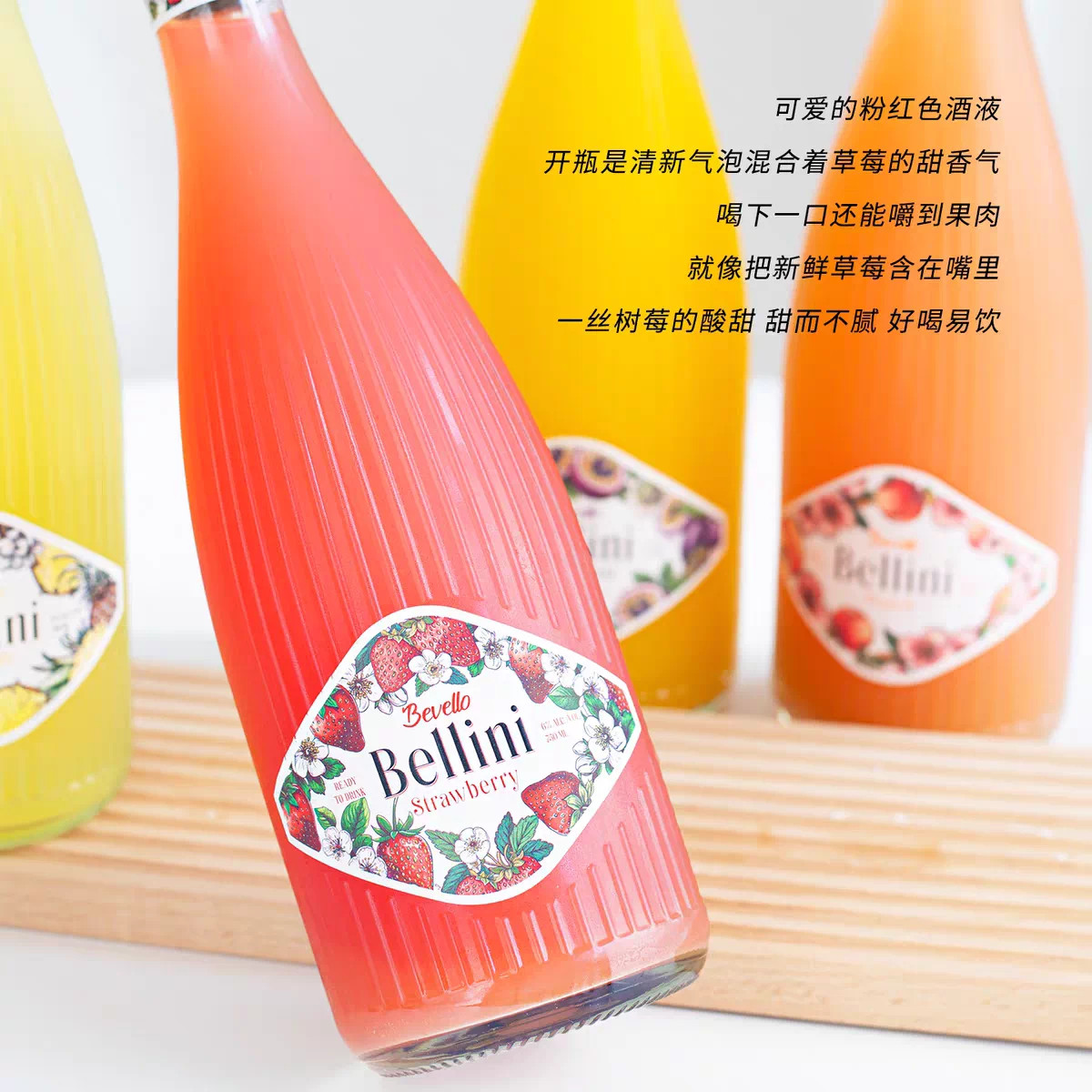 德国贝利尼桃气起泡桃子酒Bellini草莓菠萝低度微醺果酒配制酒