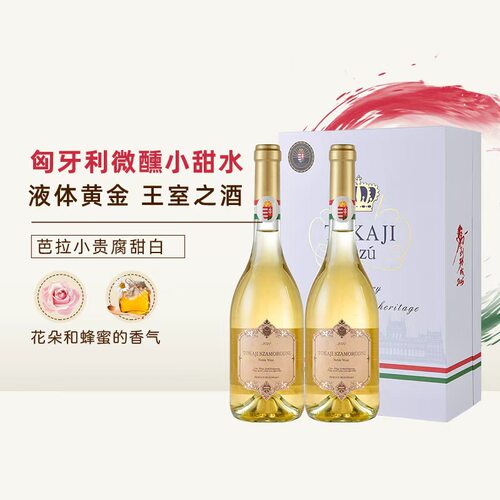 礼物匈牙利贵腐酒礼盒甜酒