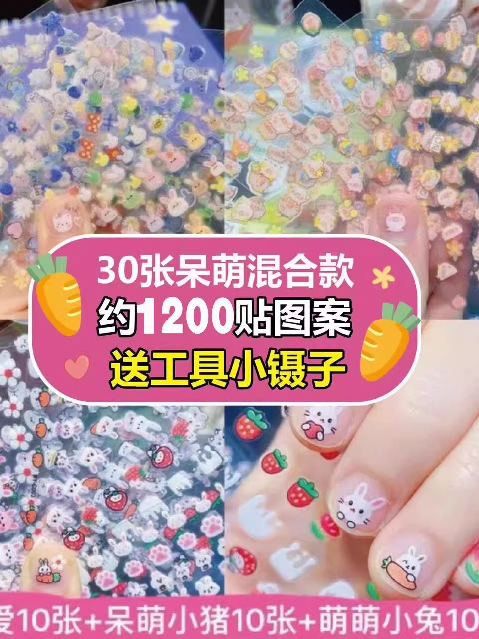 儿童卡通小兔指甲贴公主宝宝防水美甲贴花 小孩玩具小花指甲贴纸