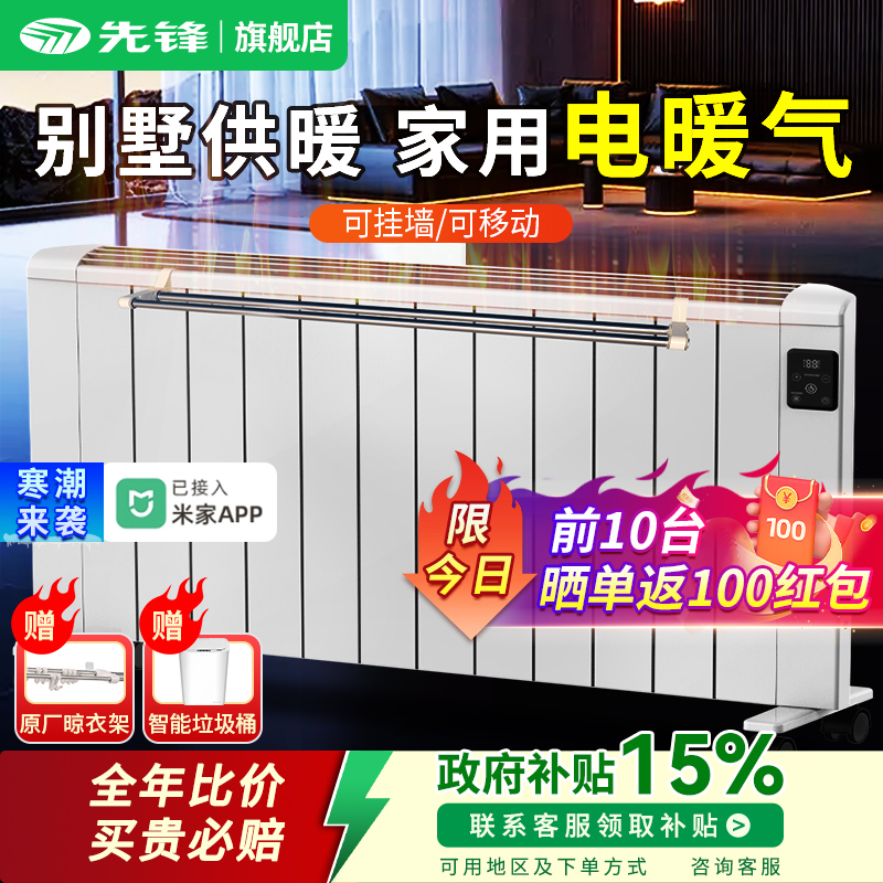 先锋全屋可用暖气片电热电暖气