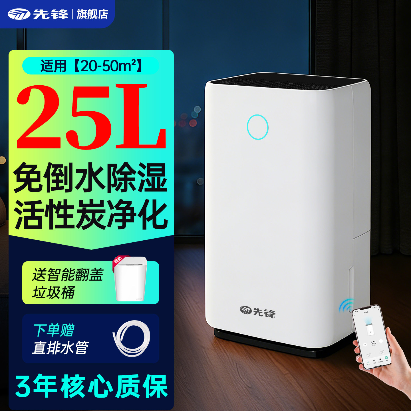 先锋除湿机家用室内25L/天专业干衣除湿器卧室抽湿器小型吸湿器图片