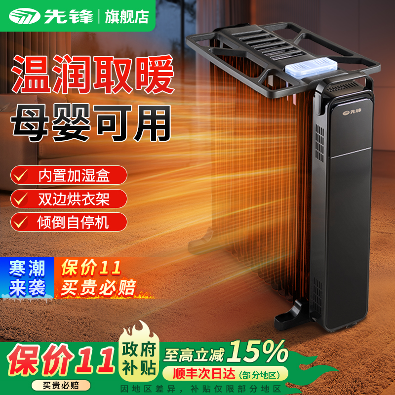 先锋电油汀取暖器家用电暖器卧室客厅大面积电暖气衣物烘干烤火炉