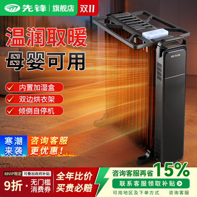 先锋电油汀取暖器家用电暖器卧室客厅大面积电暖气衣物烘干烤火炉