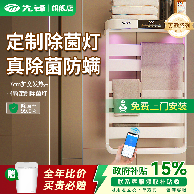 先锋99.9%真除菌抑螨电热毛巾架