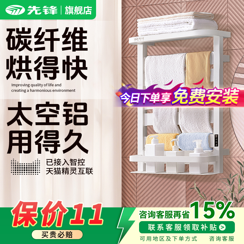 先锋碳纤维电热毛巾架