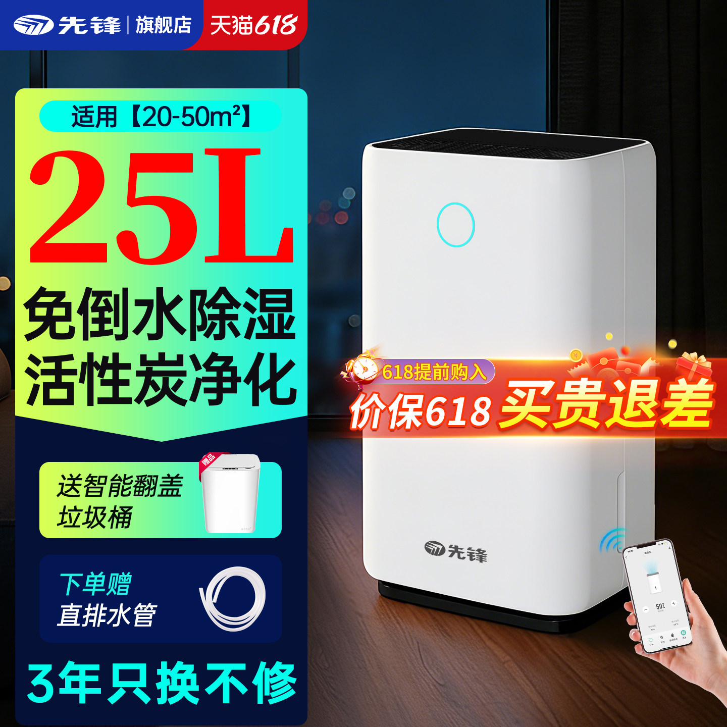 先锋除湿机家用室内25L/天专业干衣除湿器卧室抽湿器小型吸湿器