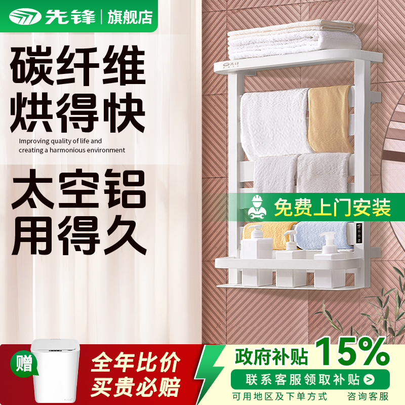 先锋碳纤维电热毛巾架