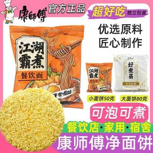 康师傅方便面面饼整箱独立包装餐饮面火鸡面免煮速食面炒面麻辣烫