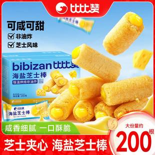 比比贊海鹽芝士棒夾心餅干米果卷過年貨膨化休閑食品解饞零食整箱