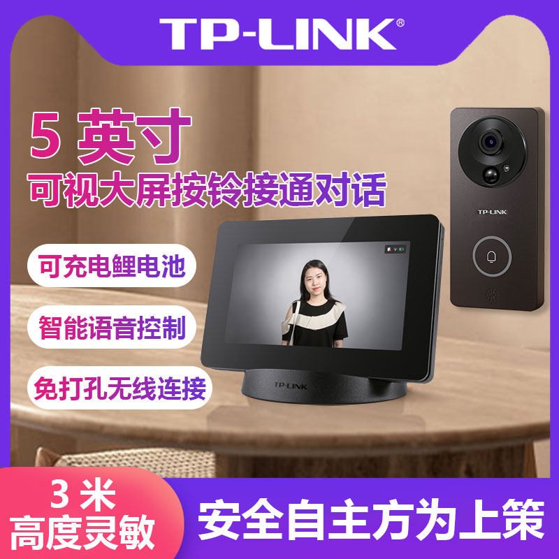 TPLINK电子猫眼智能可视门铃套装带摄像头显示屏门口监控手机远程
