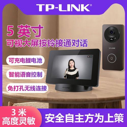 TPLINK电子猫眼智能可视门铃套装带摄像头显示屏门口监控手机远程