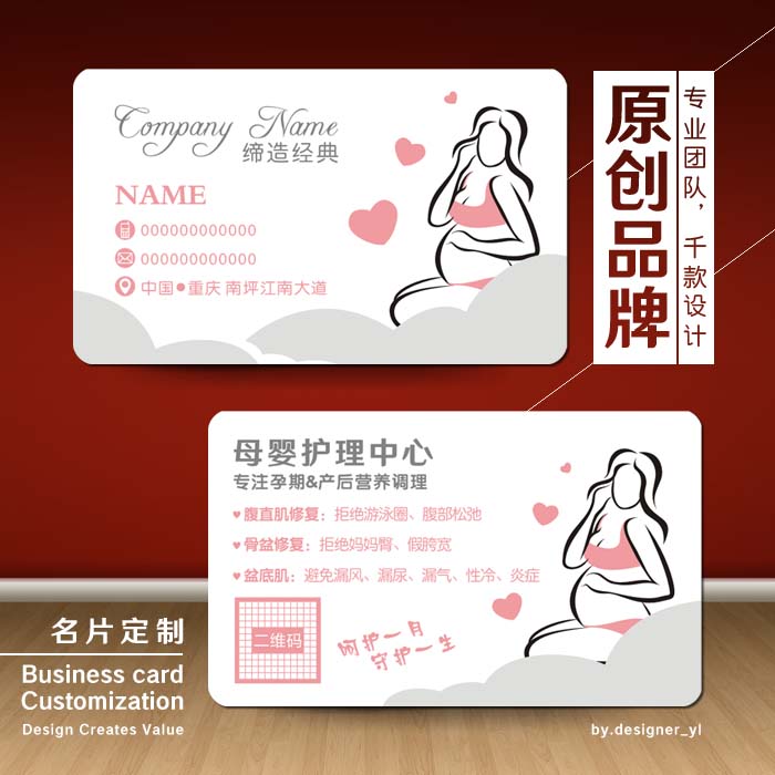 简洁母婴店铺名片制作设计专业催乳师下奶母乳月嫂公司个人广告卡