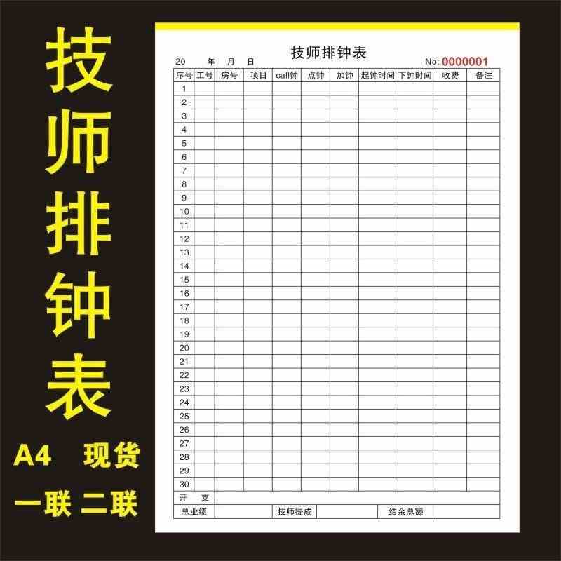 。足浴店技师排钟表上钟手工单足疗记录登记表记录本消费单定制-封面