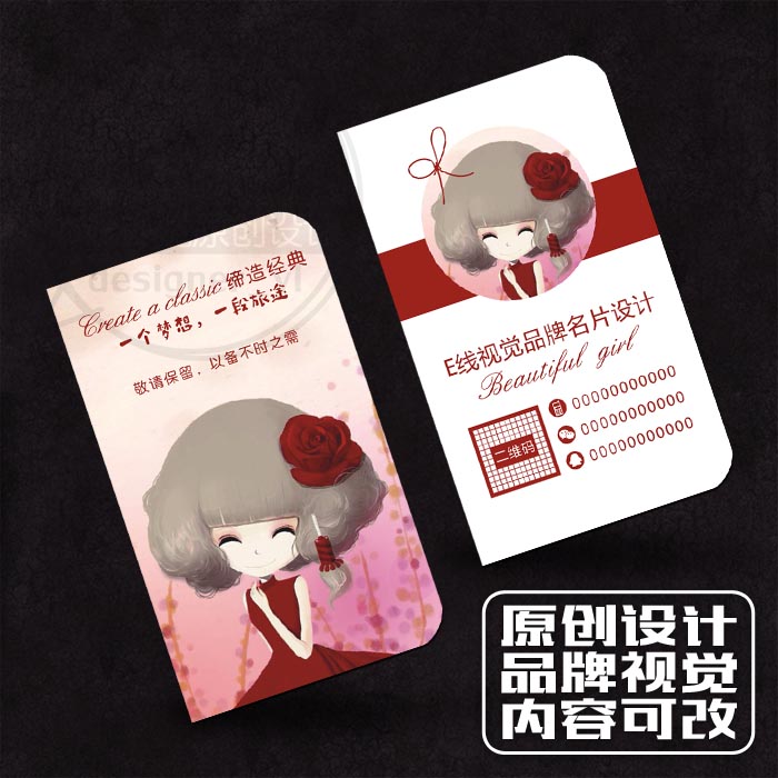 可爱小姐姐名片定制卡通设计造型师特色网红卡片潮流服装饰品店铺