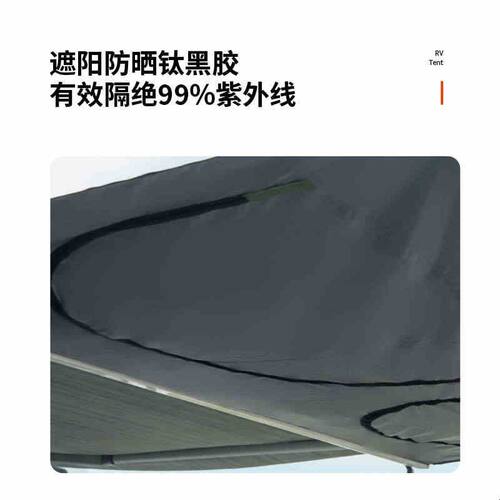 房车侧边帐篷C型B型专用遮阳篷车边围布伴侣边帐天幕房车侧边帐篷