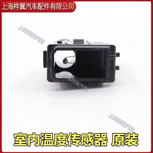 适配比亚迪F3室外温度传感器F6唐M6宋S6速锐G6G5e5秦S7室内传感器
