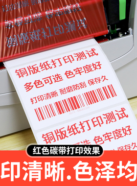 彩色树脂基碳带色带条卷红色蓝白绿色不干胶打印炭带碳墨碳纸pet